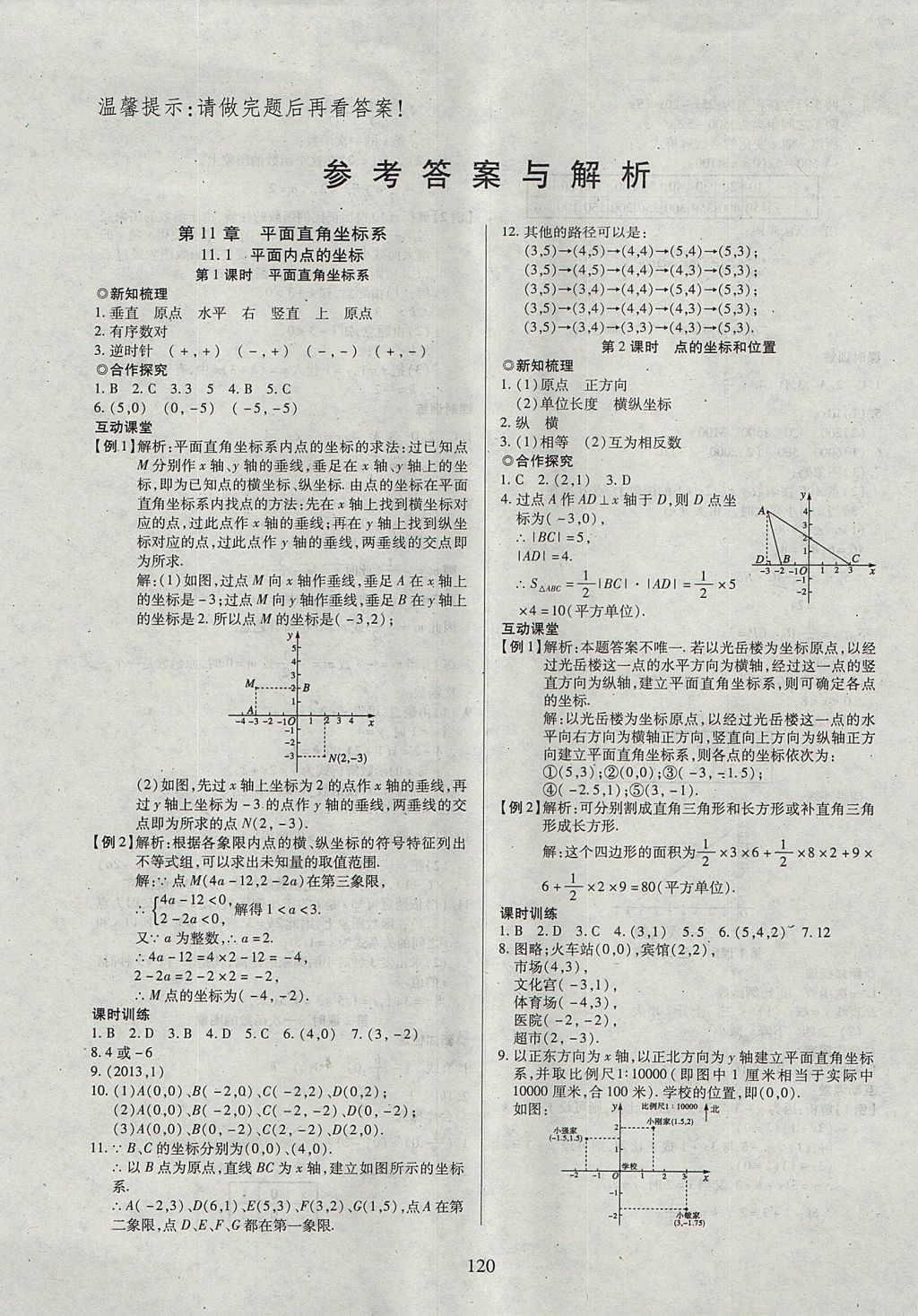 2017年有效课堂课时导学案八年级数学上册沪科版 参考答案第1页