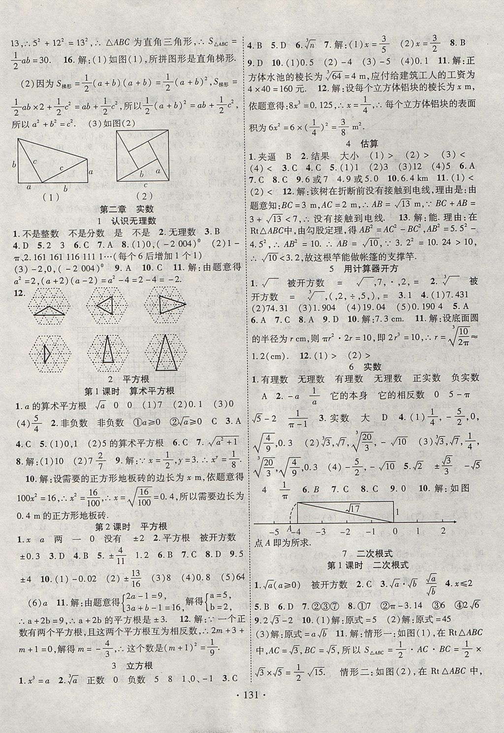 2017年暢優(yōu)新課堂八年級數(shù)學(xué)上冊北師大版 參考答案第2頁