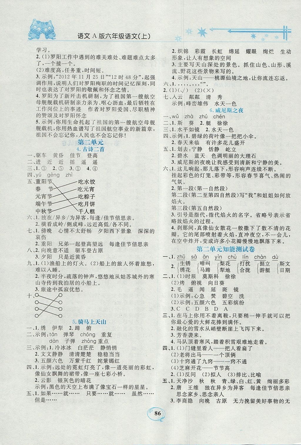 2017年精編課時訓(xùn)練課必通六年級語文上冊語文A版 參考答案第2頁