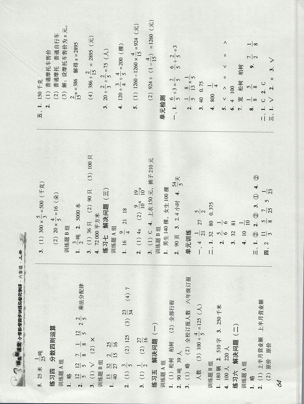2017年培生新課堂小學(xué)數(shù)學(xué)六年級上冊同步訓(xùn)練與單元測評 參考答案第3頁