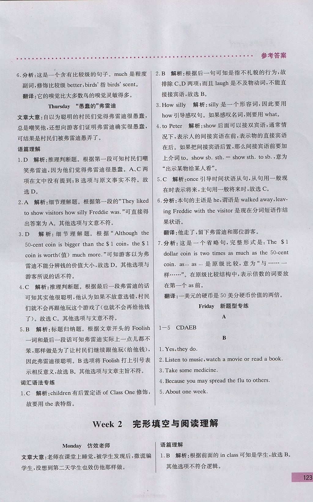 2017年哈佛英語完形填空與閱讀理解巧學(xué)精練八年級(jí)上冊(cè) 參考答案第3頁