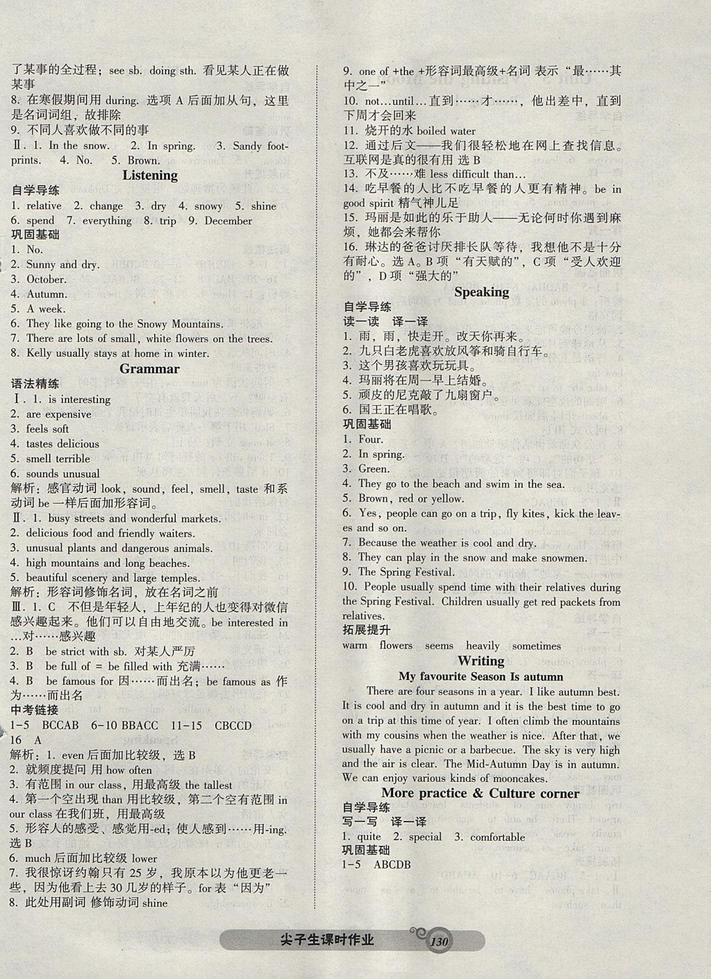 2017年尖子生新课堂课时作业七年级英语上册牛津版 参考答案第6页