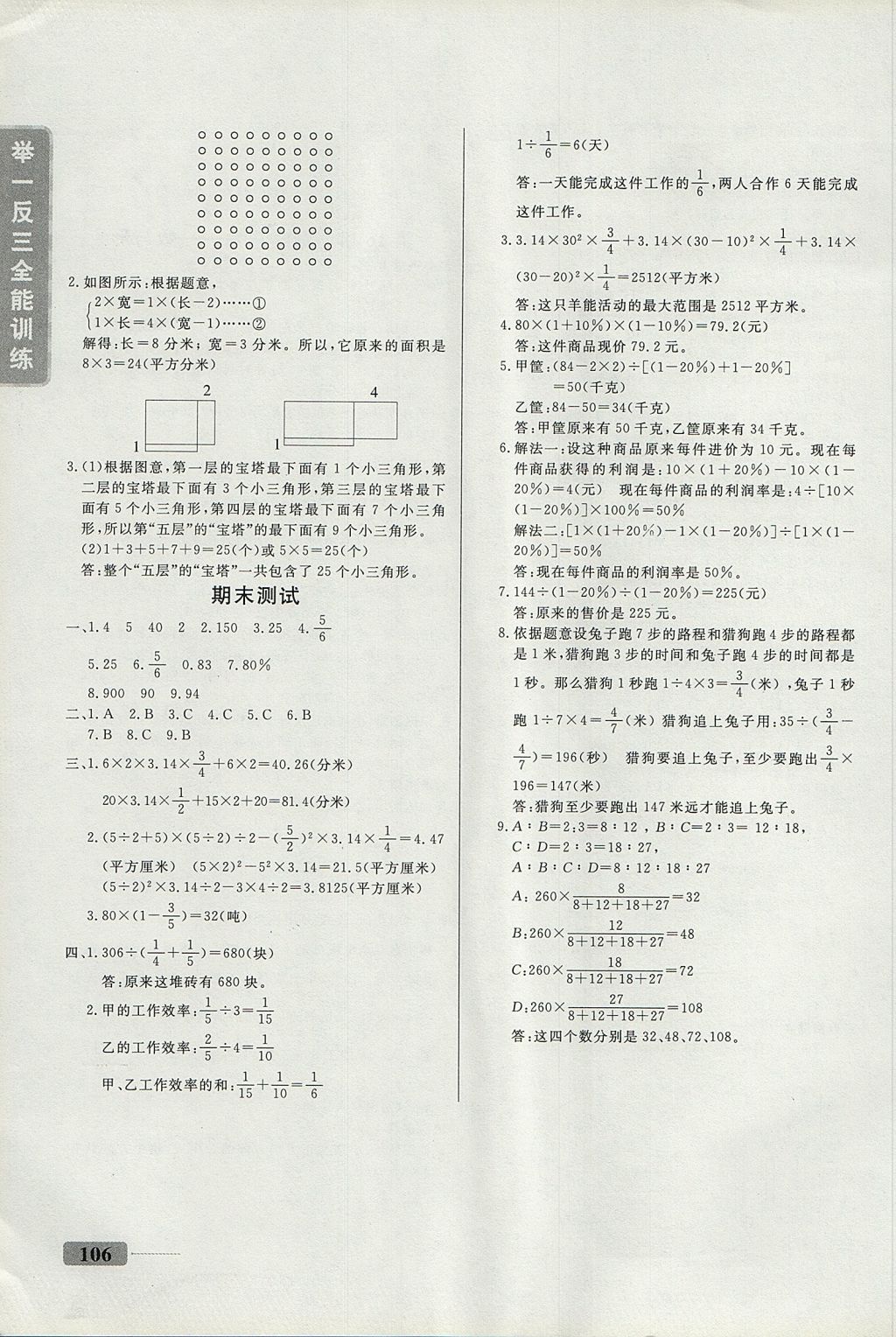 2017年举一反三全能训练六年级数学A版 参考答案第12页