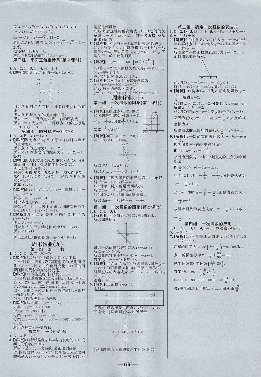 2017年世紀(jì)金榜百練百勝七年級數(shù)學(xué)上冊魯教版五四制 參考答案第26頁