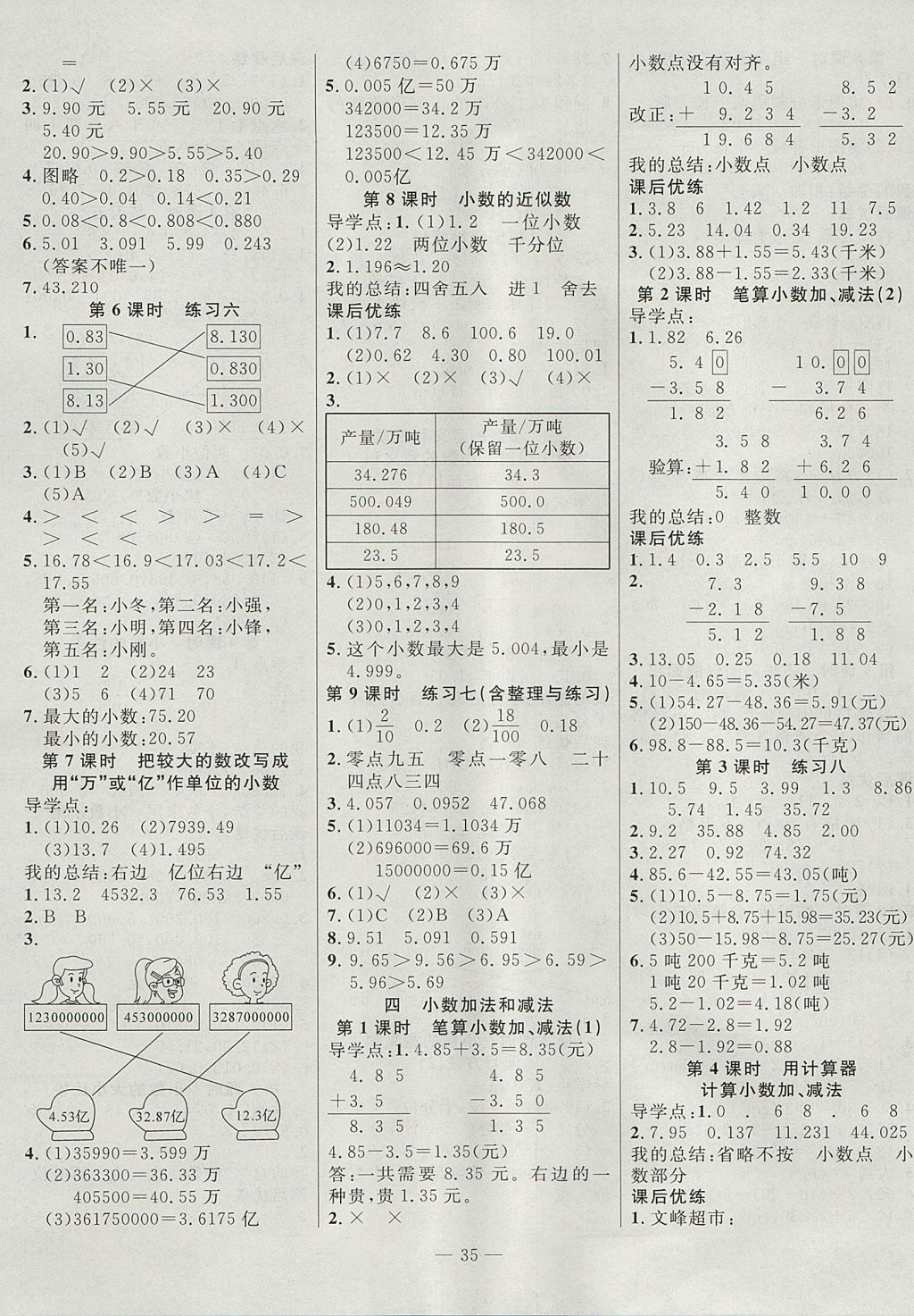 2017年課課幫導(dǎo)學(xué)練習(xí)樂享五年級數(shù)學(xué)上冊江蘇版 參考答案第3頁