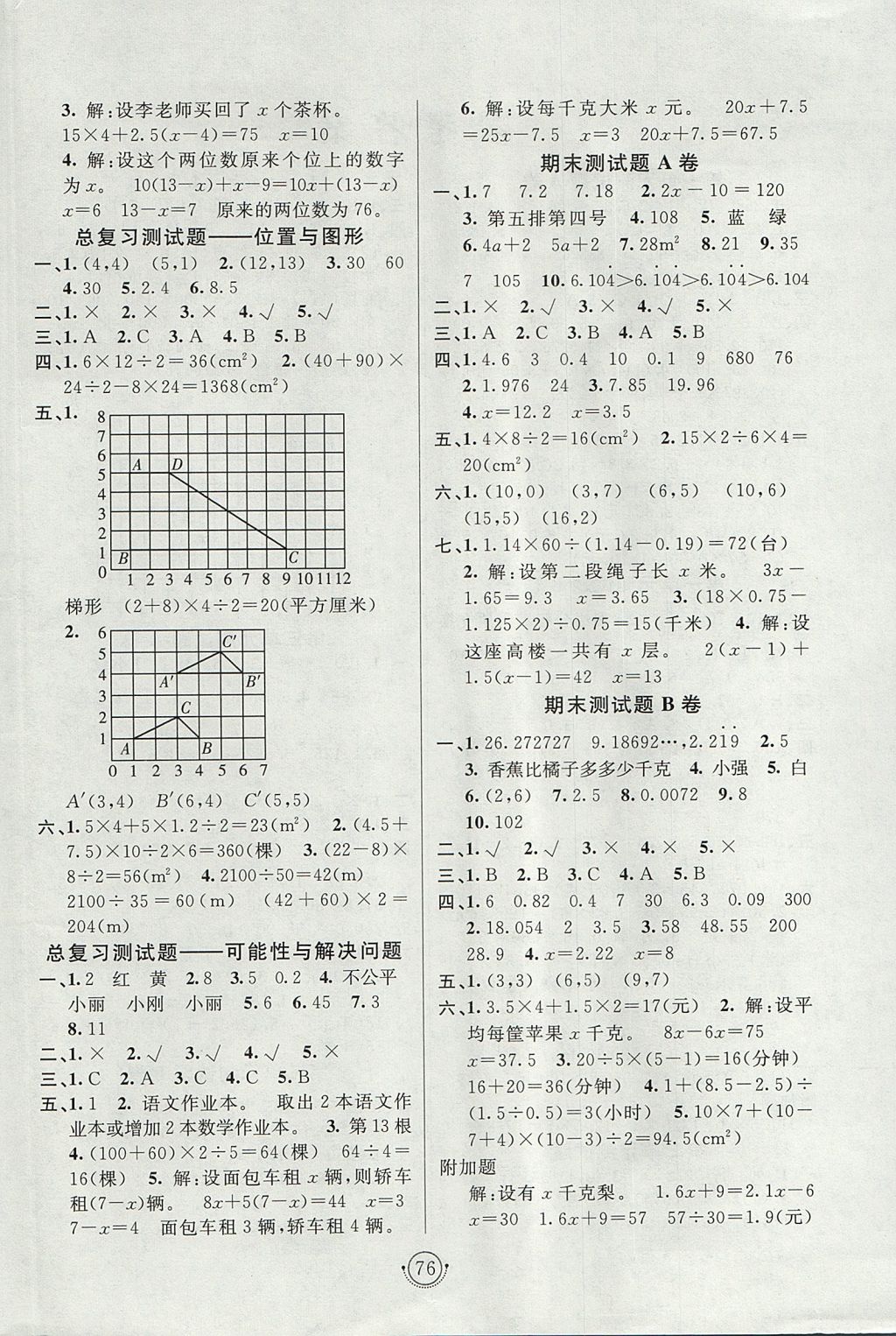 2017年海淀單元測試AB卷五年級數(shù)學上冊人教版 參考答案第4頁