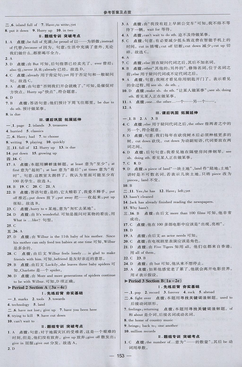 2017年綜合應(yīng)用創(chuàng)新題典中點(diǎn)八年級英語上冊魯教版五四制 參考答案第21頁