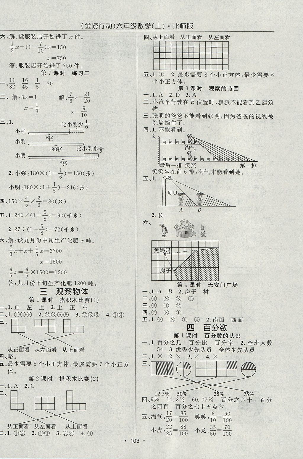 2017年金榜行動高效課堂助教型教輔六年級數(shù)學(xué)上冊北師大版 參考答案第4頁