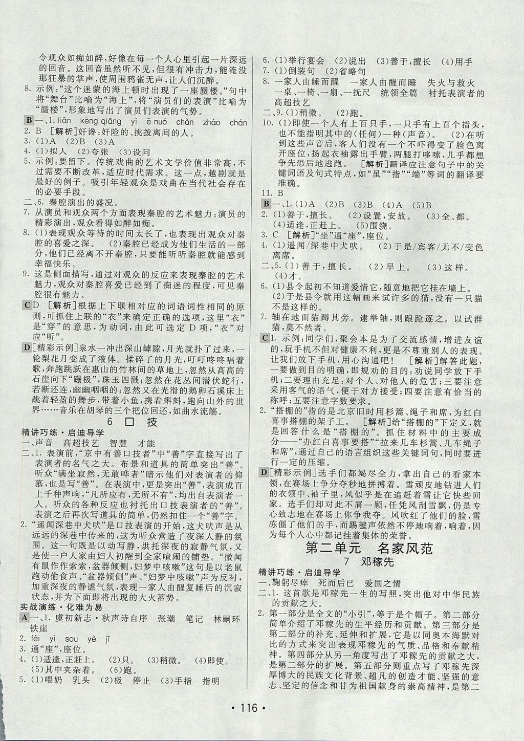 2017年同行学案学练测七年级语文上册鲁教版 参考答案第4页