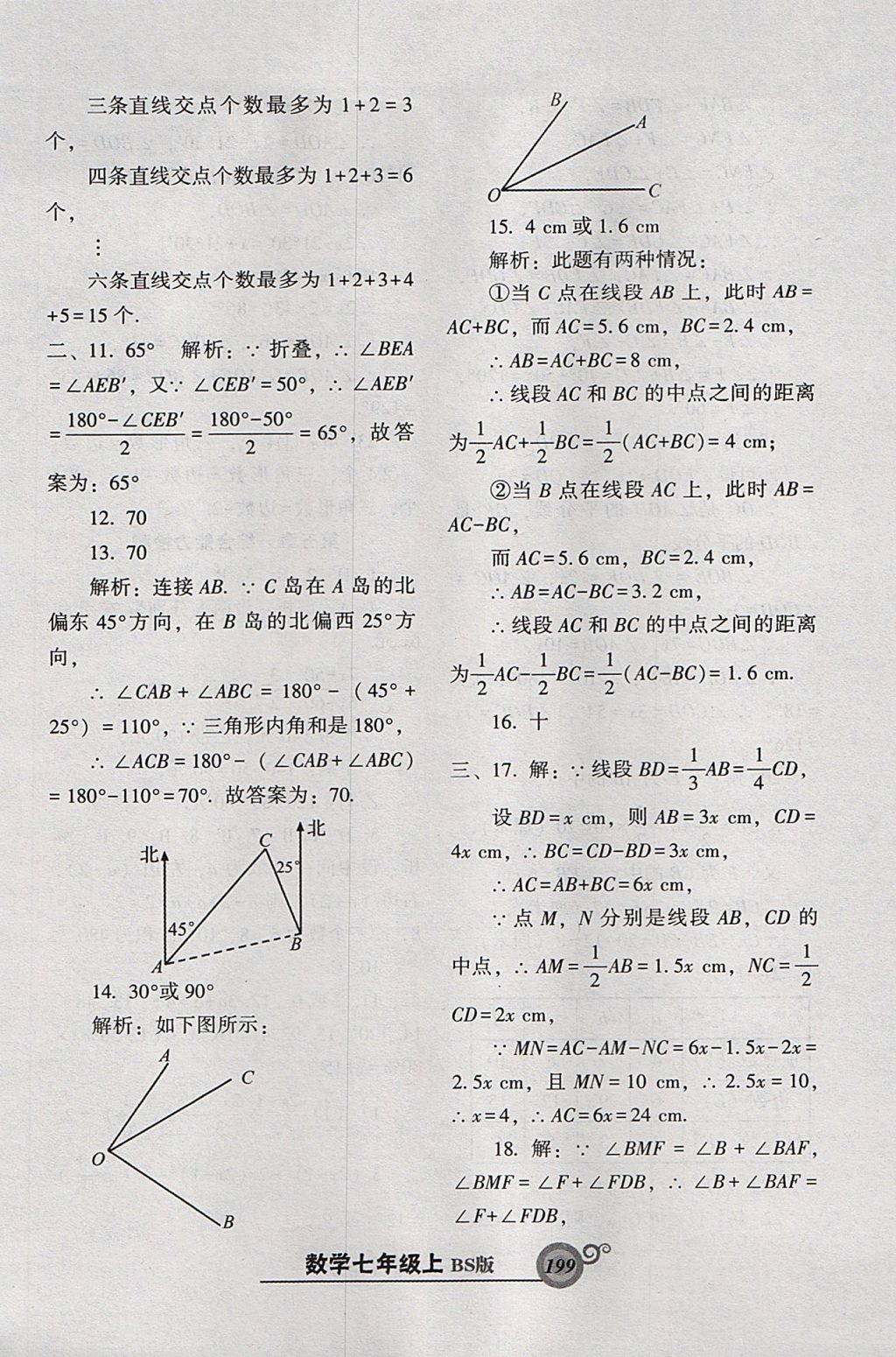 2017年尖子生新課堂課時作業(yè)七年級數(shù)學(xué)上冊北師大版 參考答案第43頁