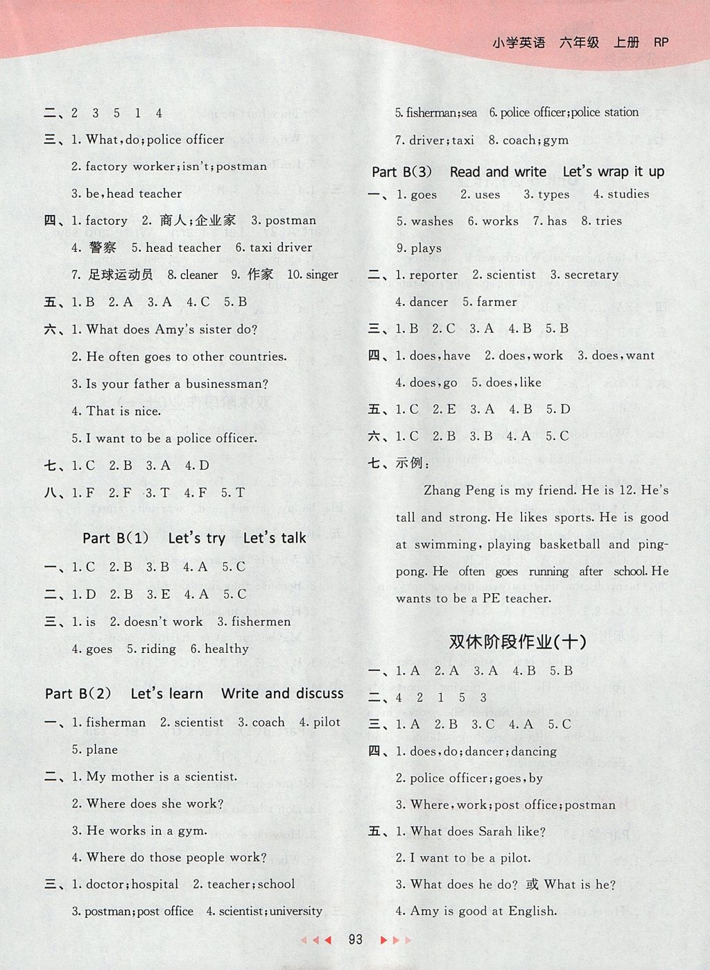 2017年53天天練小學(xué)英語(yǔ)六年級(jí)上冊(cè)人教PEP版 參考答案第13頁(yè)