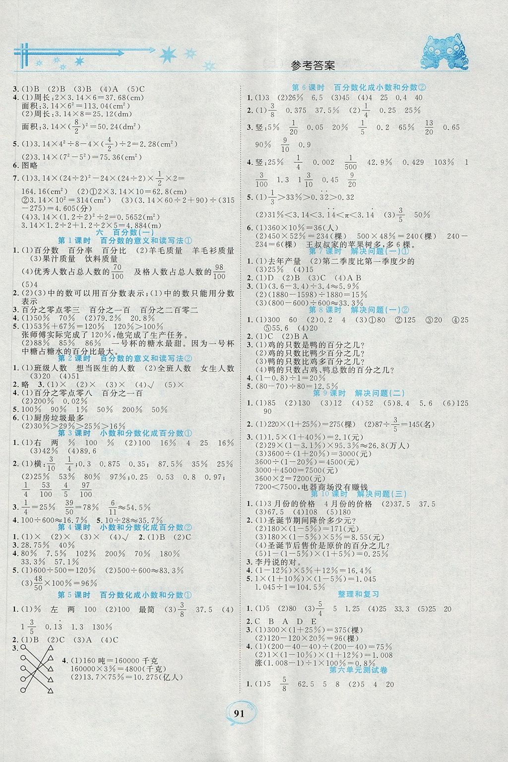 2017年精编课时训练课必通六年级数学上册人教版 参考答案第6页