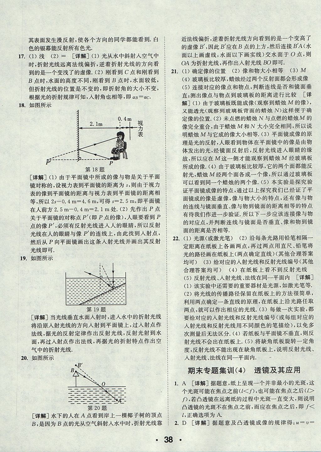 2017年通城學(xué)典初中物理提優(yōu)能手八年級(jí)上冊(cè)蘇科版 參考答案第38頁(yè)