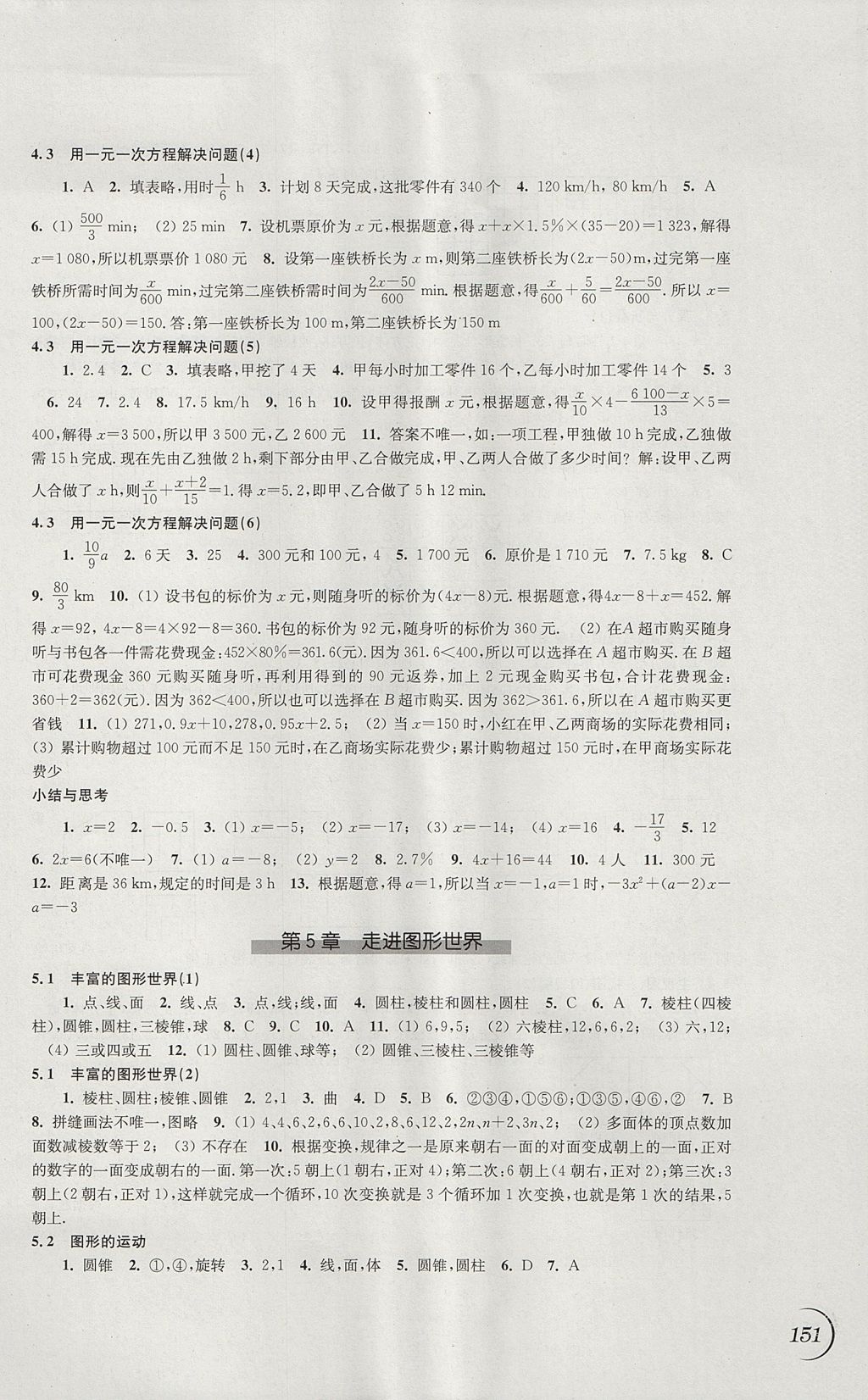 2017年同步练习七年级数学上册苏科版江苏凤凰科学技术出版社 参考答案第7页