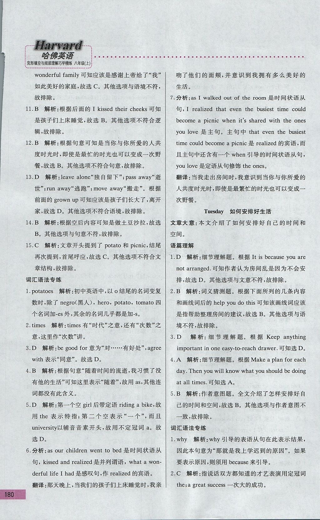 2017年哈佛英語(yǔ)完形填空與閱讀理解巧學(xué)精練八年級(jí)上冊(cè) 參考答案第60頁(yè)