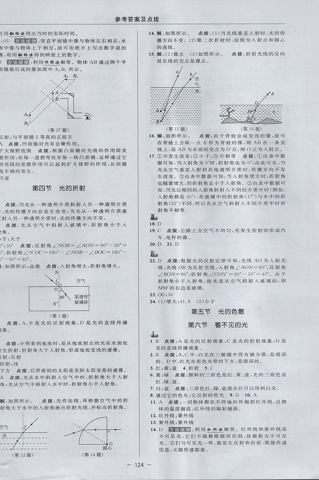 2017年綜合應(yīng)用創(chuàng)新題典中點(diǎn)八年級(jí)物理上冊(cè)魯科版五四制 參考答案第12頁(yè)