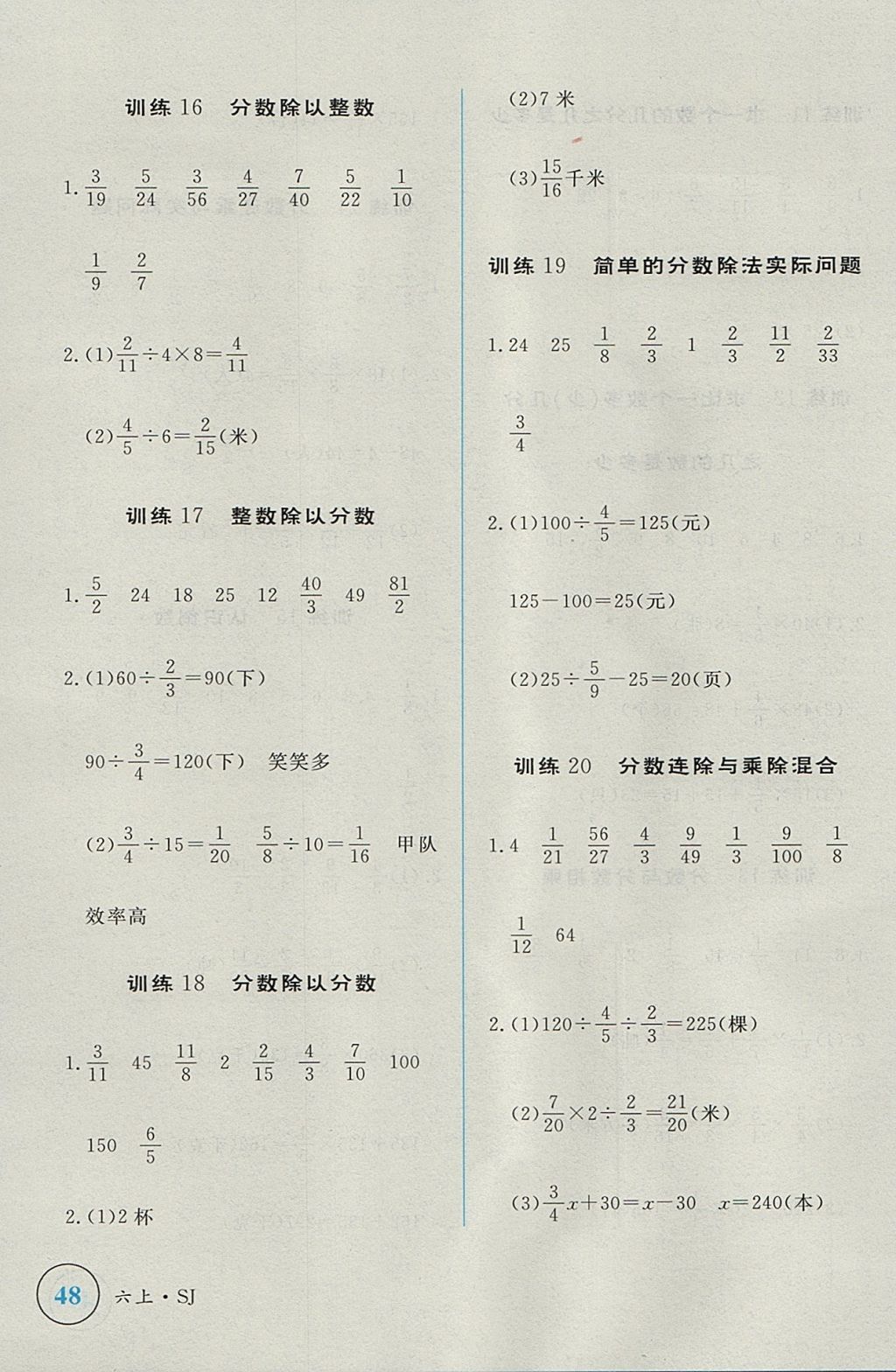 2017年简易通小学同步导学练六年级数学上册苏教版 学霸轻松练答案第20页