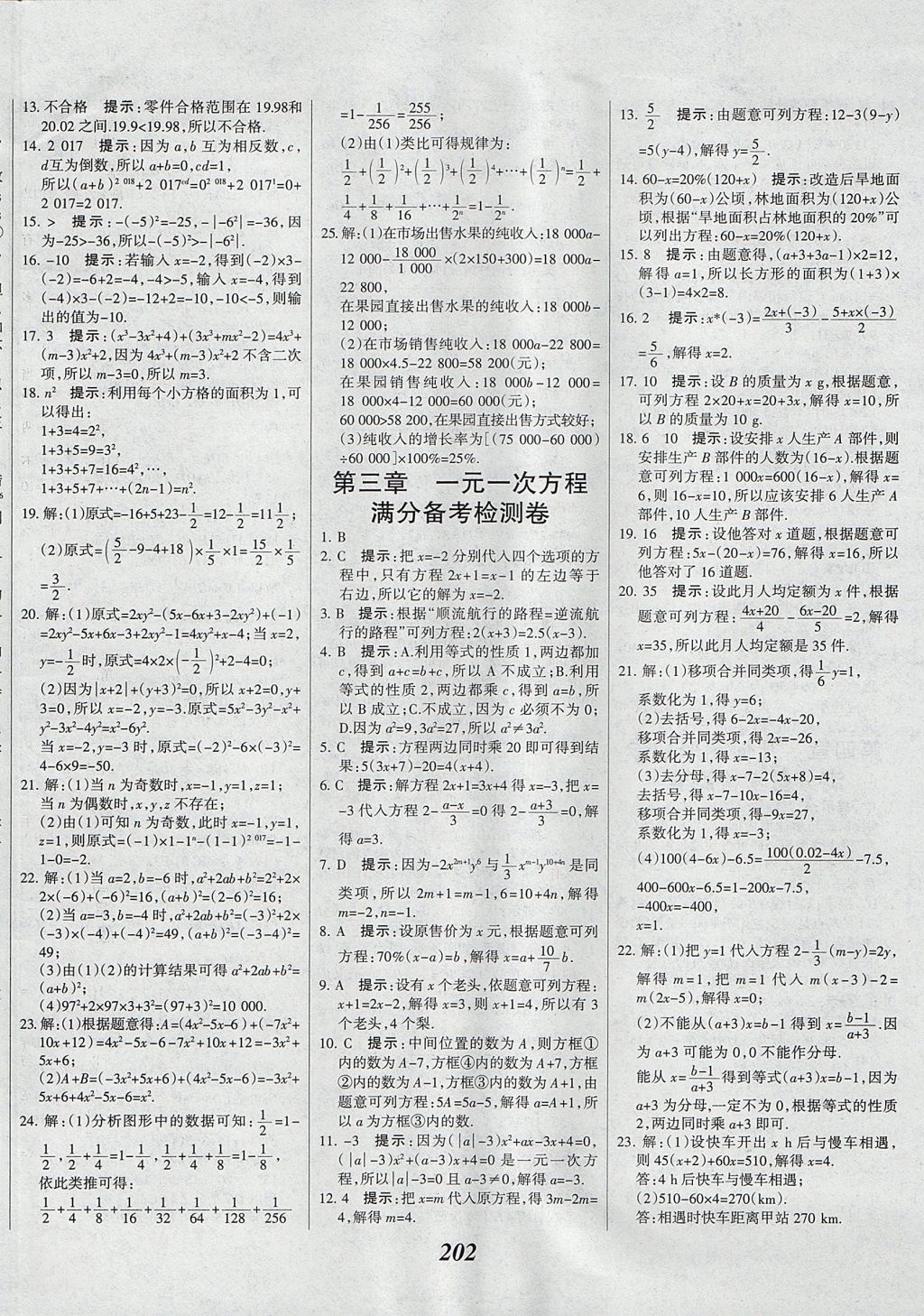 2017年全優(yōu)課堂考點(diǎn)集訓(xùn)與滿分備考七年級(jí)數(shù)學(xué)上冊(cè) 參考答案第38頁