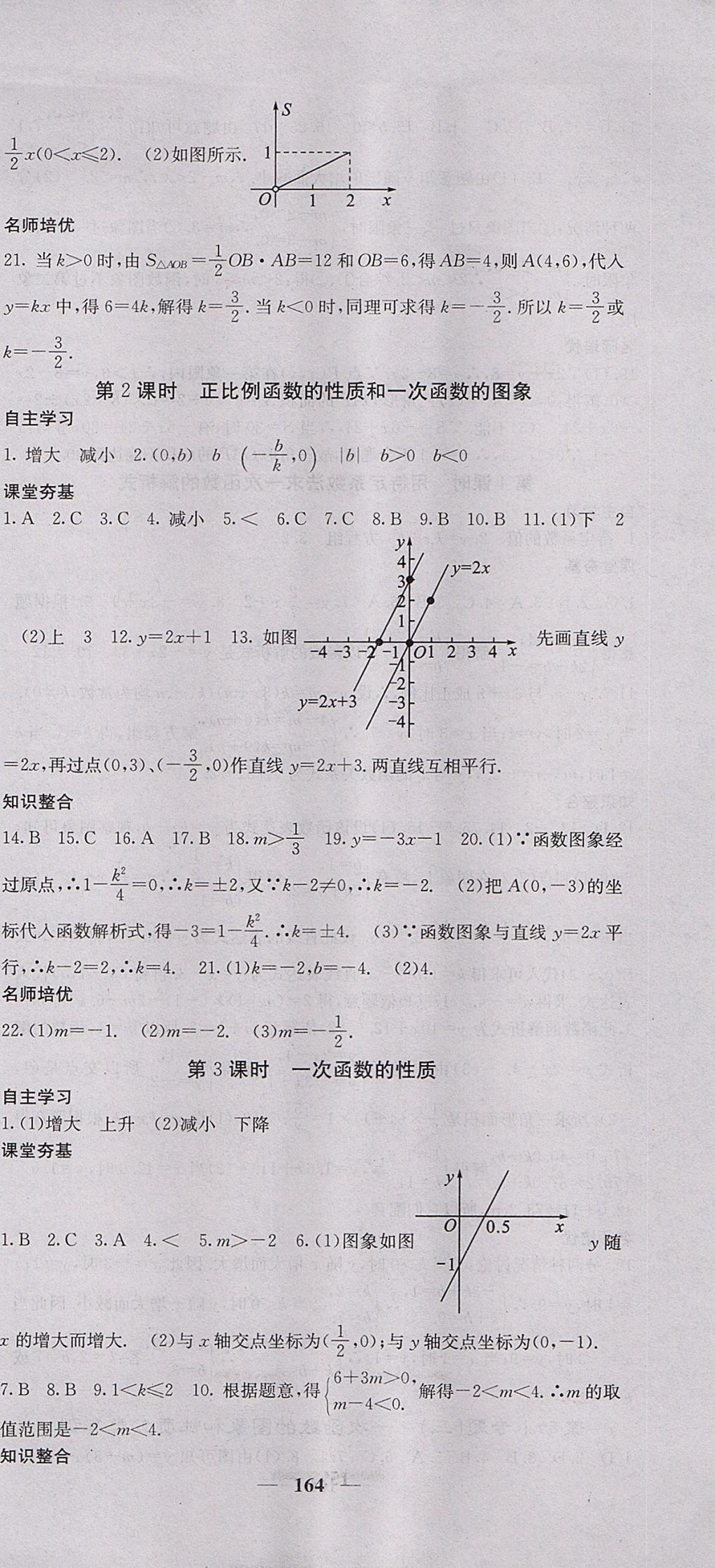 2017年名校課堂內(nèi)外八年級數(shù)學(xué)上冊滬科版 參考答案第9頁