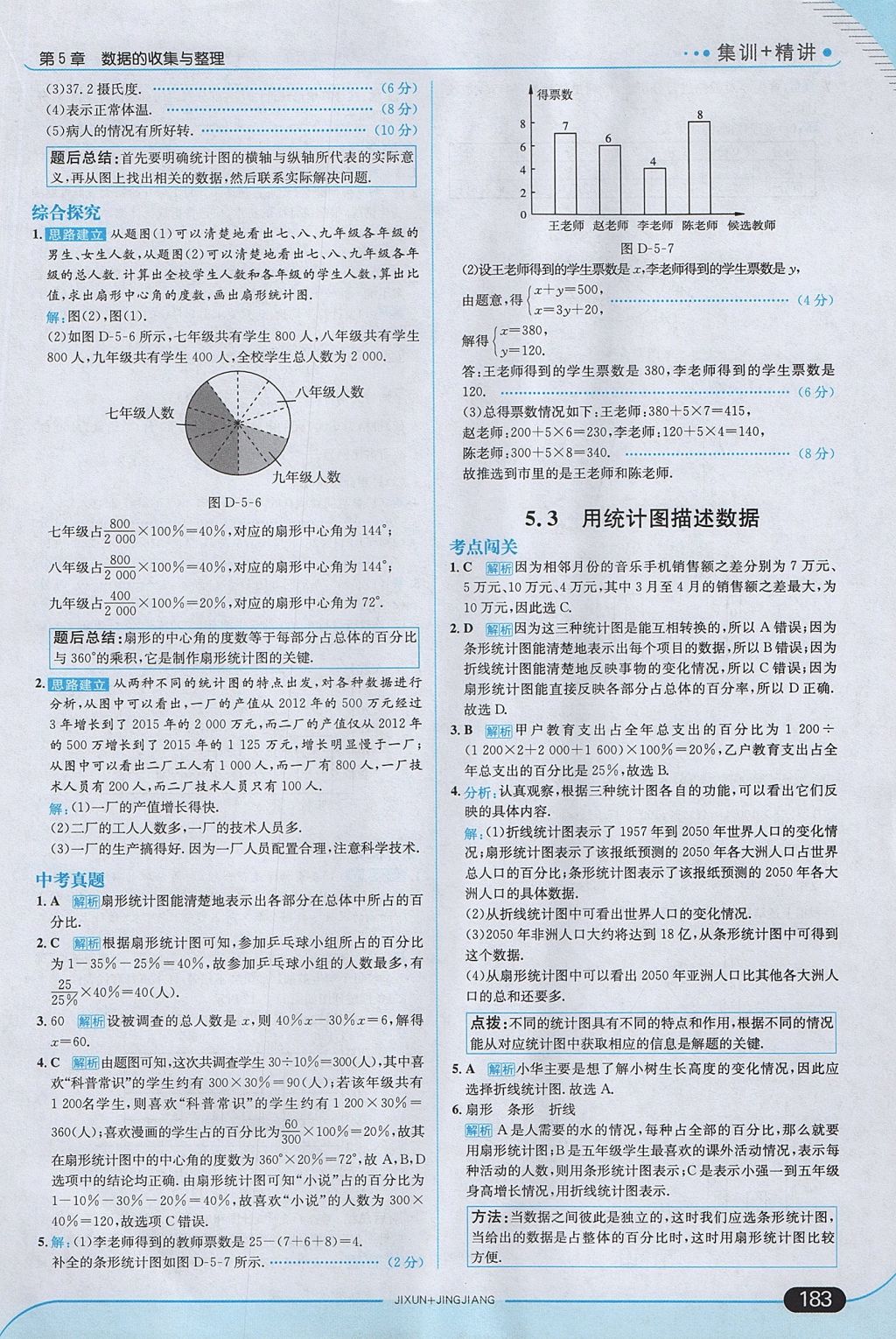 2017年走向中考考場七年級數(shù)學上冊滬科版 參考答案第41頁