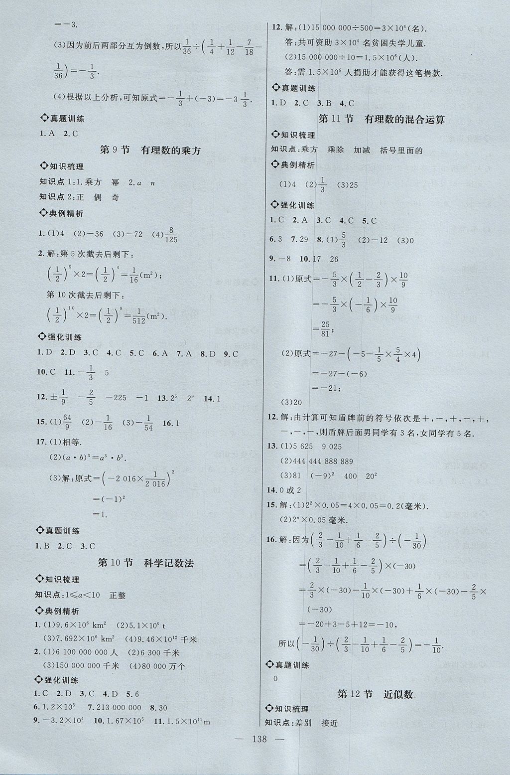 2017年细解巧练六年级数学上册 参考答案第6页