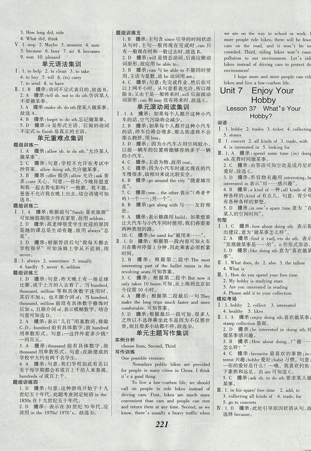 2017年全優(yōu)課堂考點(diǎn)集訓(xùn)與滿分備考八年級(jí)英語(yǔ)上冊(cè)冀教版 參考答案第19頁(yè)