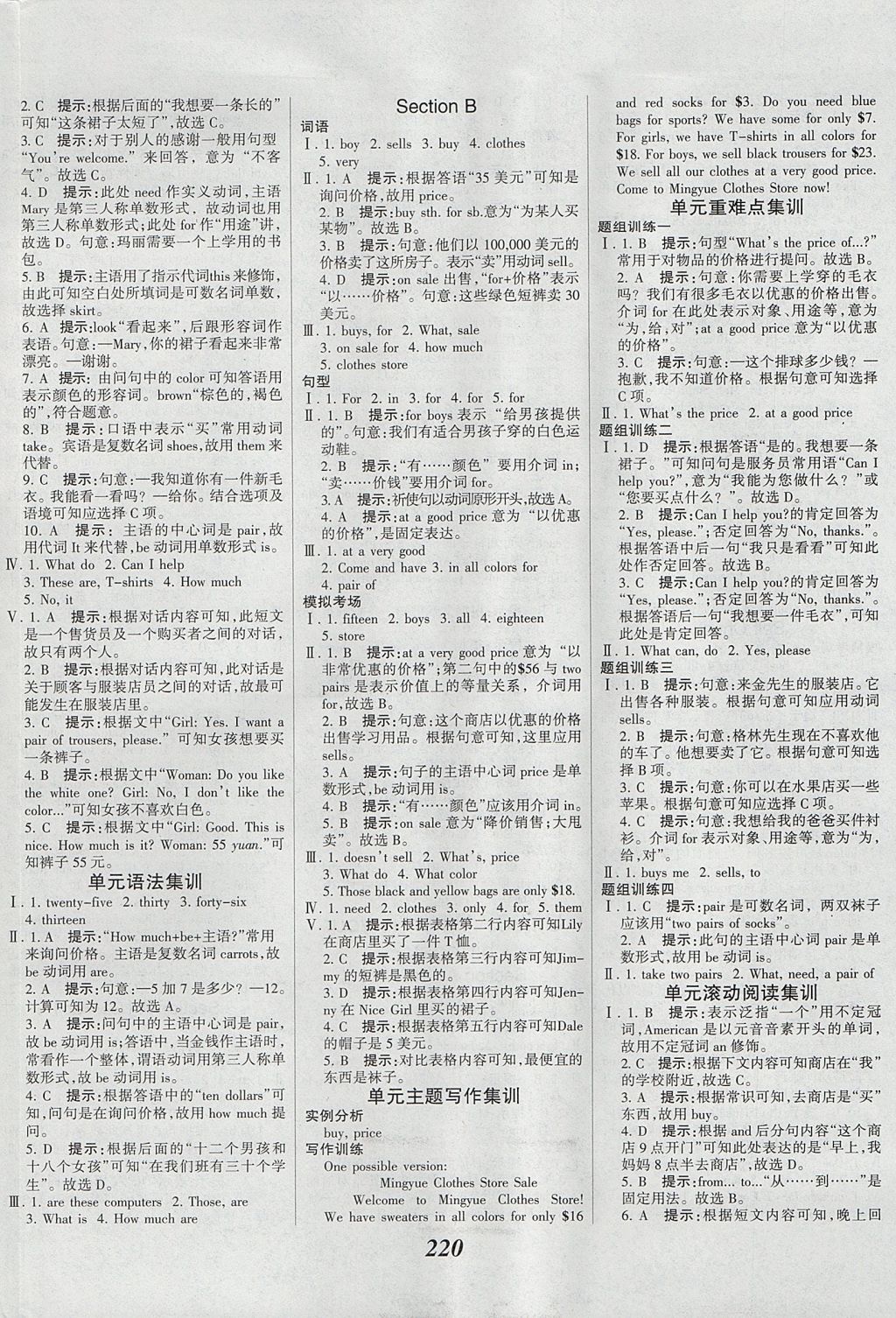 2017年全優(yōu)課堂考點(diǎn)集訓(xùn)與滿分備考七年級(jí)英語(yǔ)上冊(cè) 參考答案第18頁(yè)