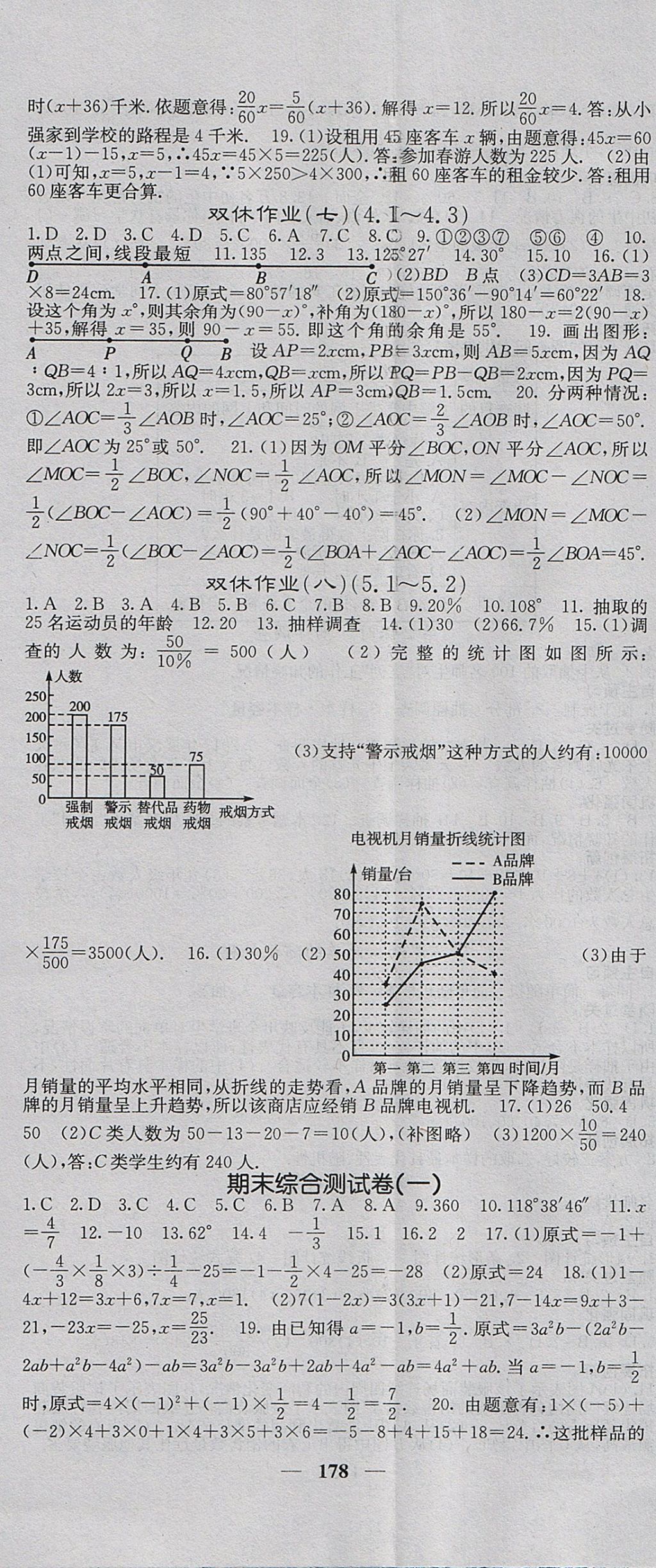 2017年課堂點(diǎn)睛七年級(jí)數(shù)學(xué)上冊(cè)湘教版 參考答案第23頁(yè)