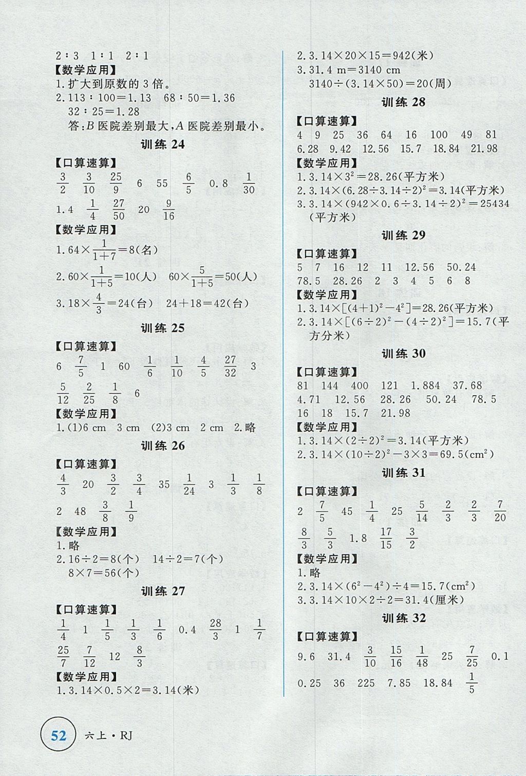 2017年简易通小学同步导学练六年级数学上册人教版 学霸轻松练答案第20页