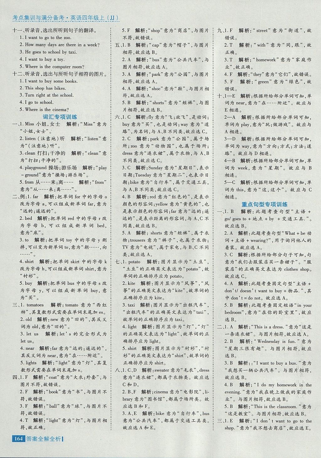 2017年考點集訓與滿分備考四年級英語上冊冀教版 參考答案第28頁