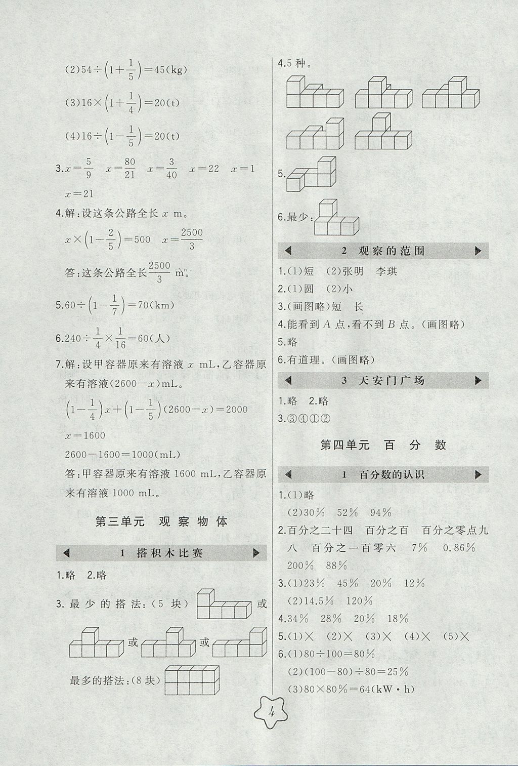 2017年北大绿卡六年级数学上册北师大版 参考答案第4页