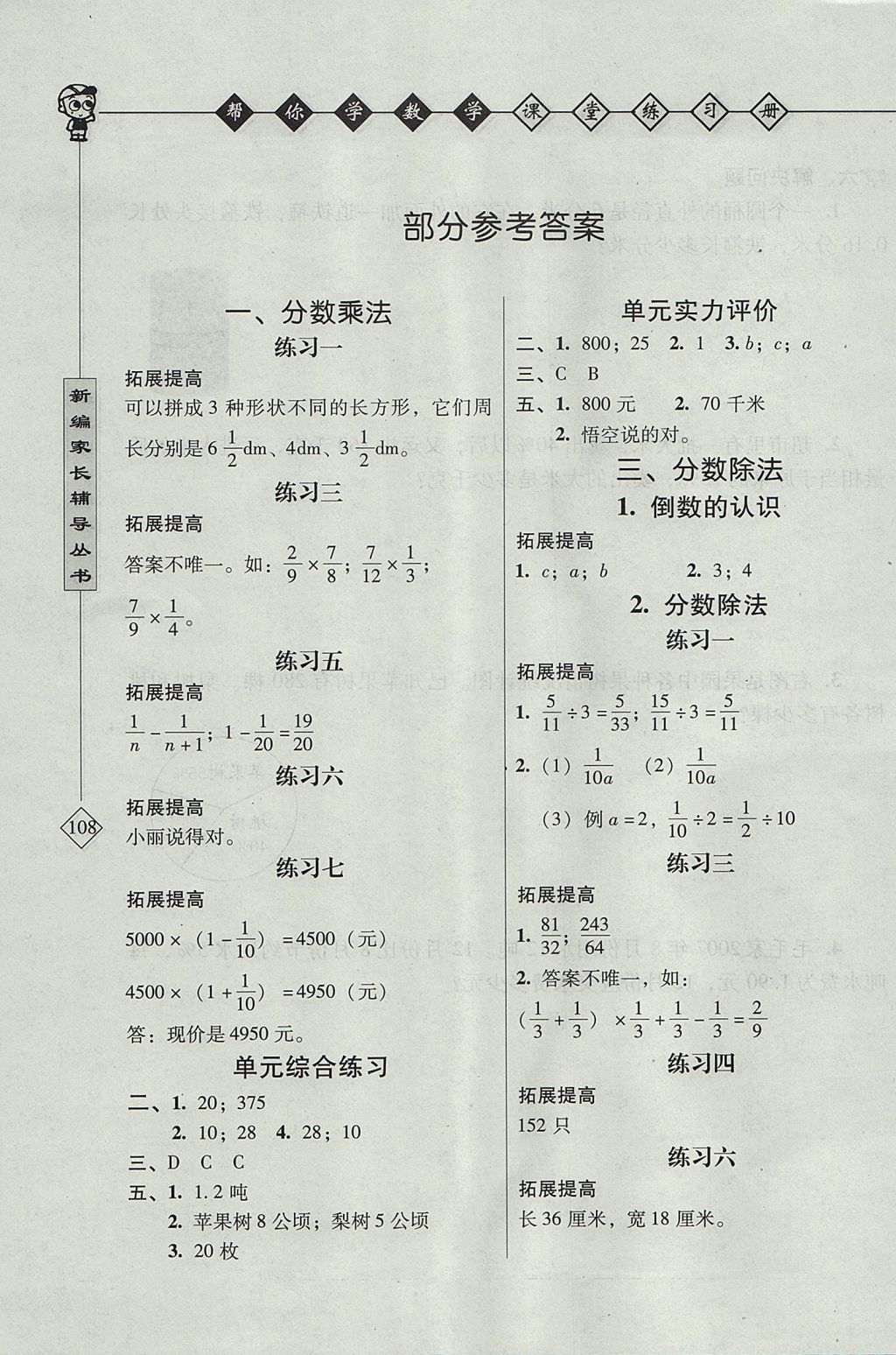 2017年幫你學數(shù)學課堂練習冊六年級上冊人教版 參考答案第1頁