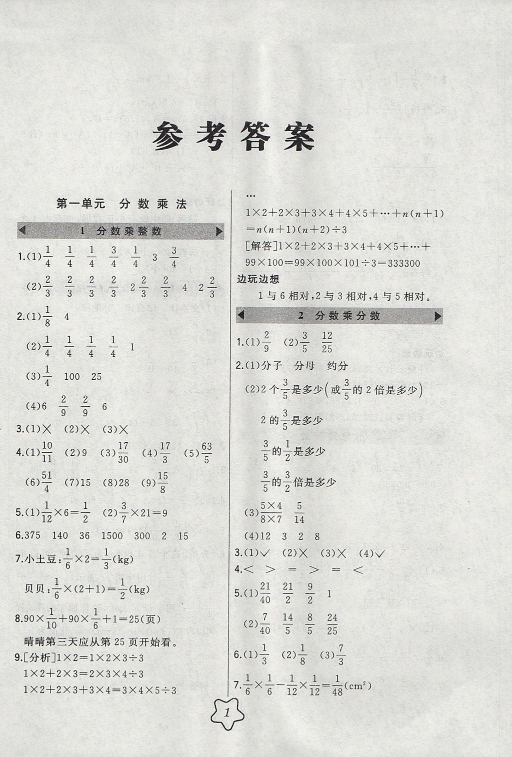 2017年北大綠卡六年級數(shù)學(xué)上冊人教版 參考答案第1頁