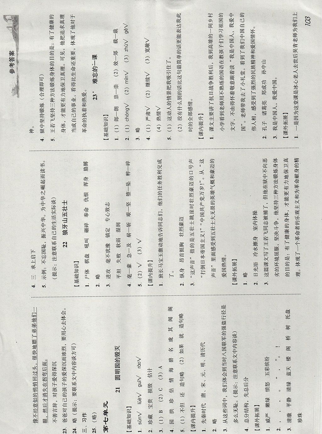 2017年培生新课堂小学语文同步训练与单元测评五年级上册 参考答案第12页