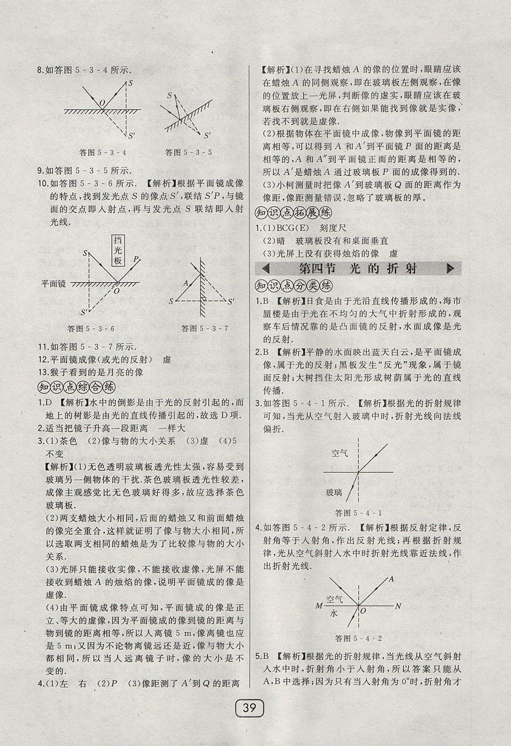 2017年北大綠卡八年級物理上冊北師大版 參考答案第15頁