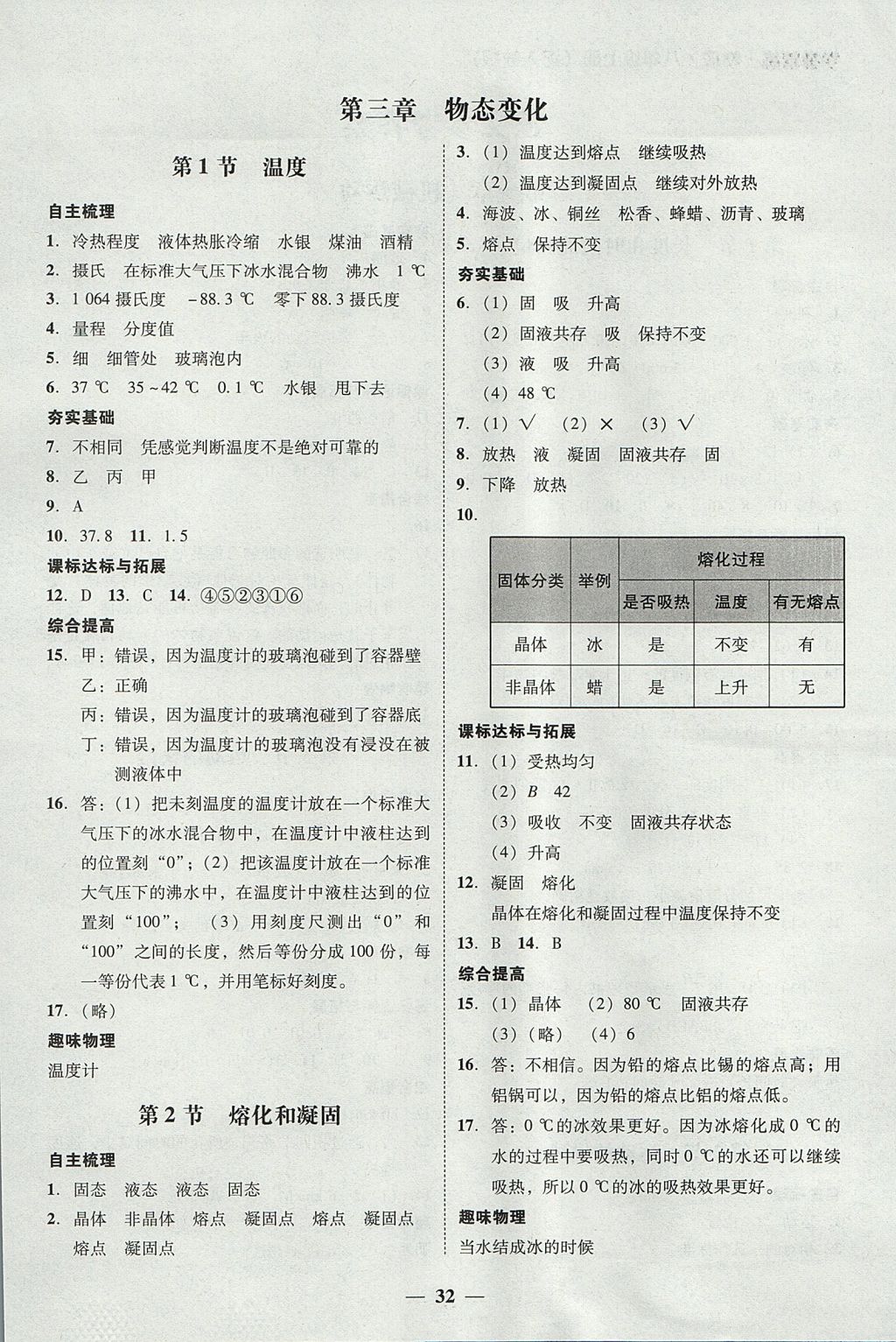 2017年南粤学典学考精练八年级物理上册人教版 参考答案第8页