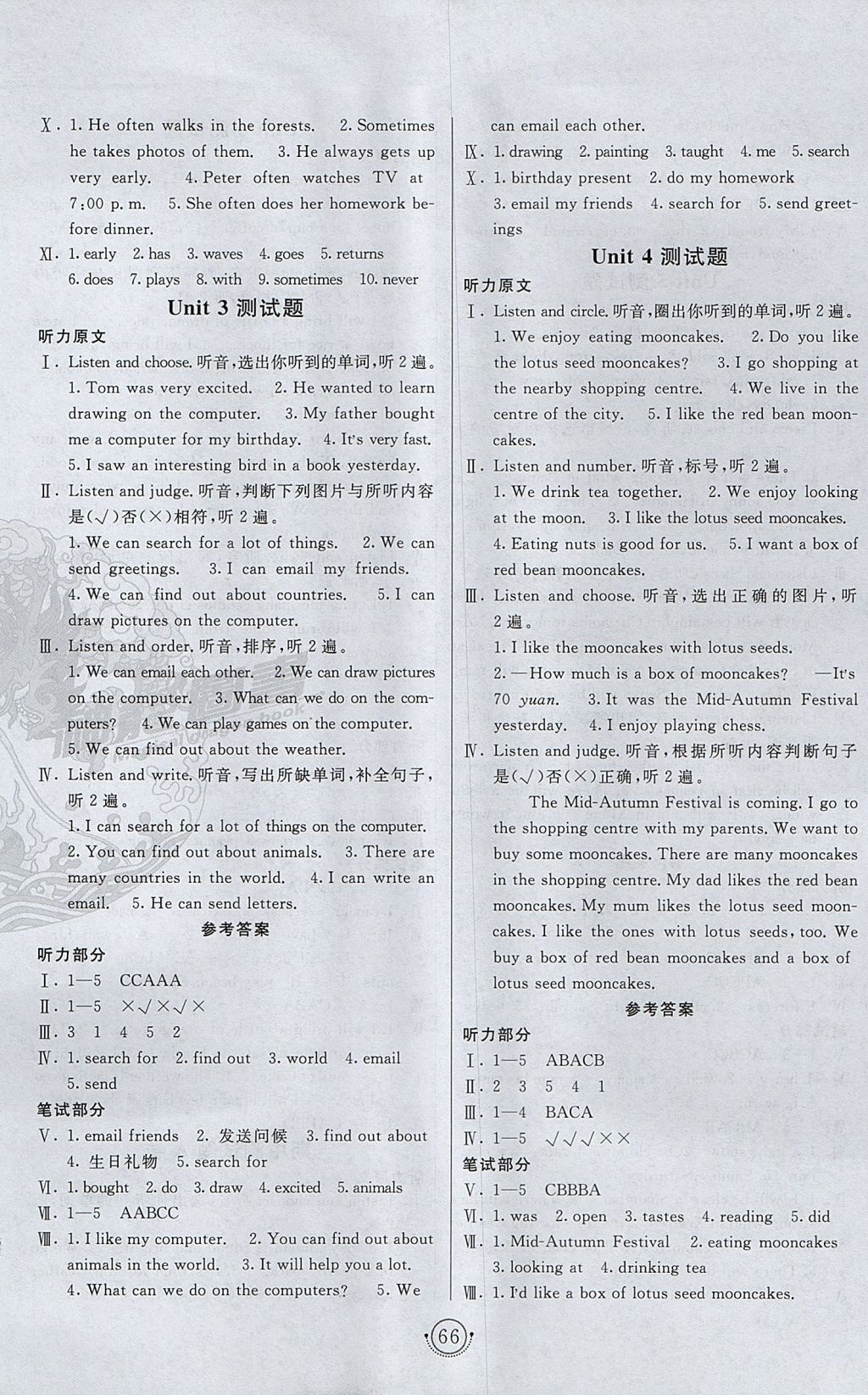 2017年海淀單元測(cè)試AB卷六年級(jí)英語(yǔ)上冊(cè)湘少版 參考答案第2頁(yè)