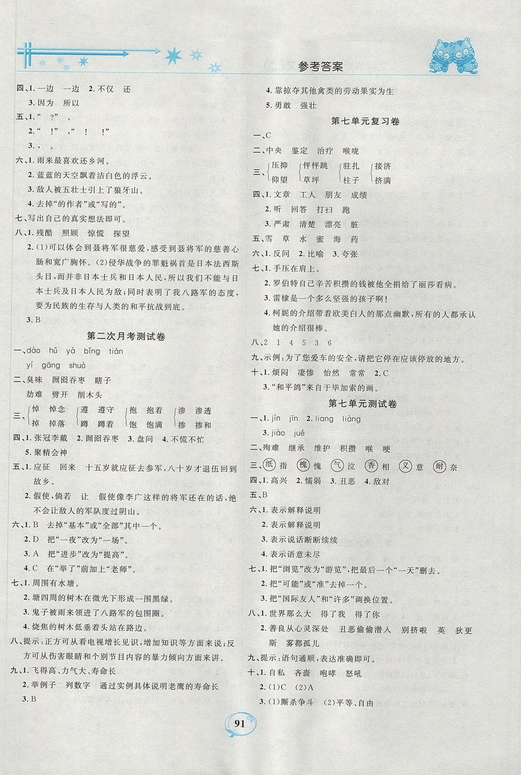 2017年精編課時(shí)訓(xùn)練課必通六年級語文上冊北師大版 參考答案第9頁