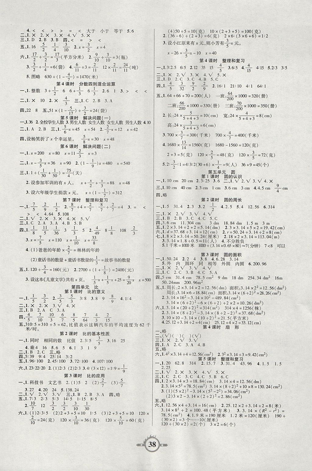 2017年創(chuàng)新課課練六年級數(shù)學上冊人教版 參考答案第2頁