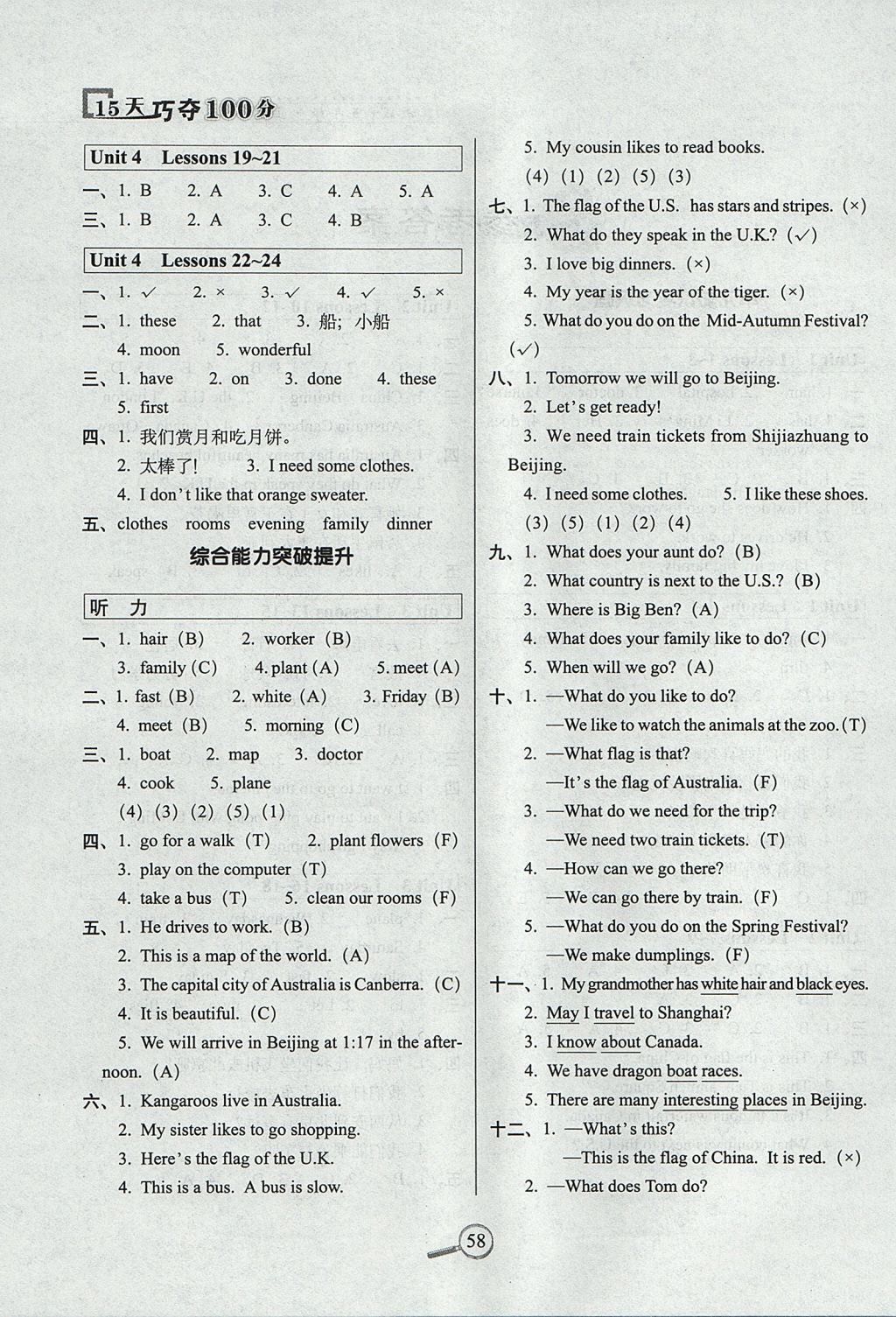 2017年15天巧奪100分五年級英語上冊冀教版 參考答案第2頁