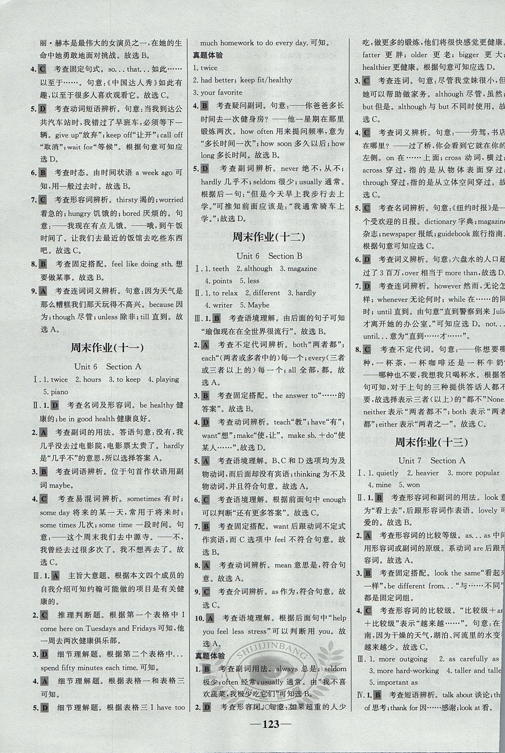 2017年世纪金榜百练百胜七年级英语上册鲁教版五四制 参考答案第15页