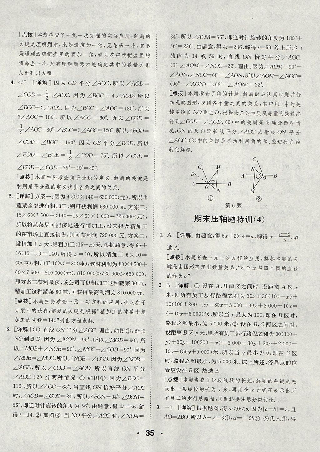 2017年通城学典初中数学提优能手七年级上册人教版 参考答案第35页