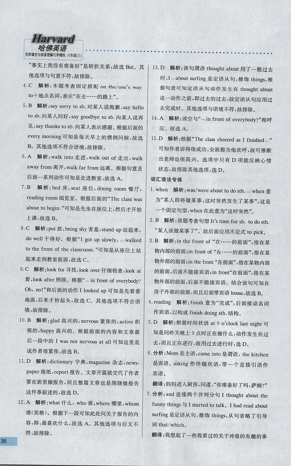 2017年哈佛英語完形填空與閱讀理解巧學(xué)精練八年級上冊 參考答案第16頁