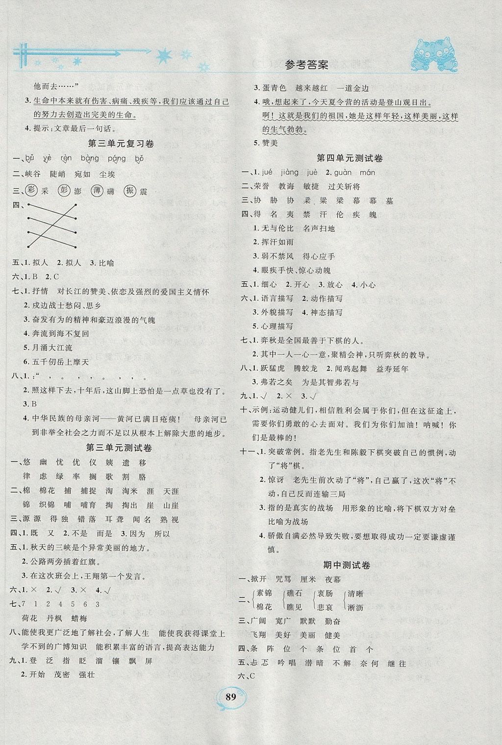 2017年精编课时训练课必通六年级语文上册北师大版 参考答案第7页