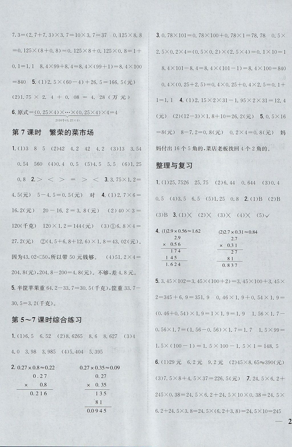 2017年全科王同步課時(shí)練習(xí)五年級(jí)數(shù)學(xué)上冊(cè)冀教版 參考答案第5頁(yè)