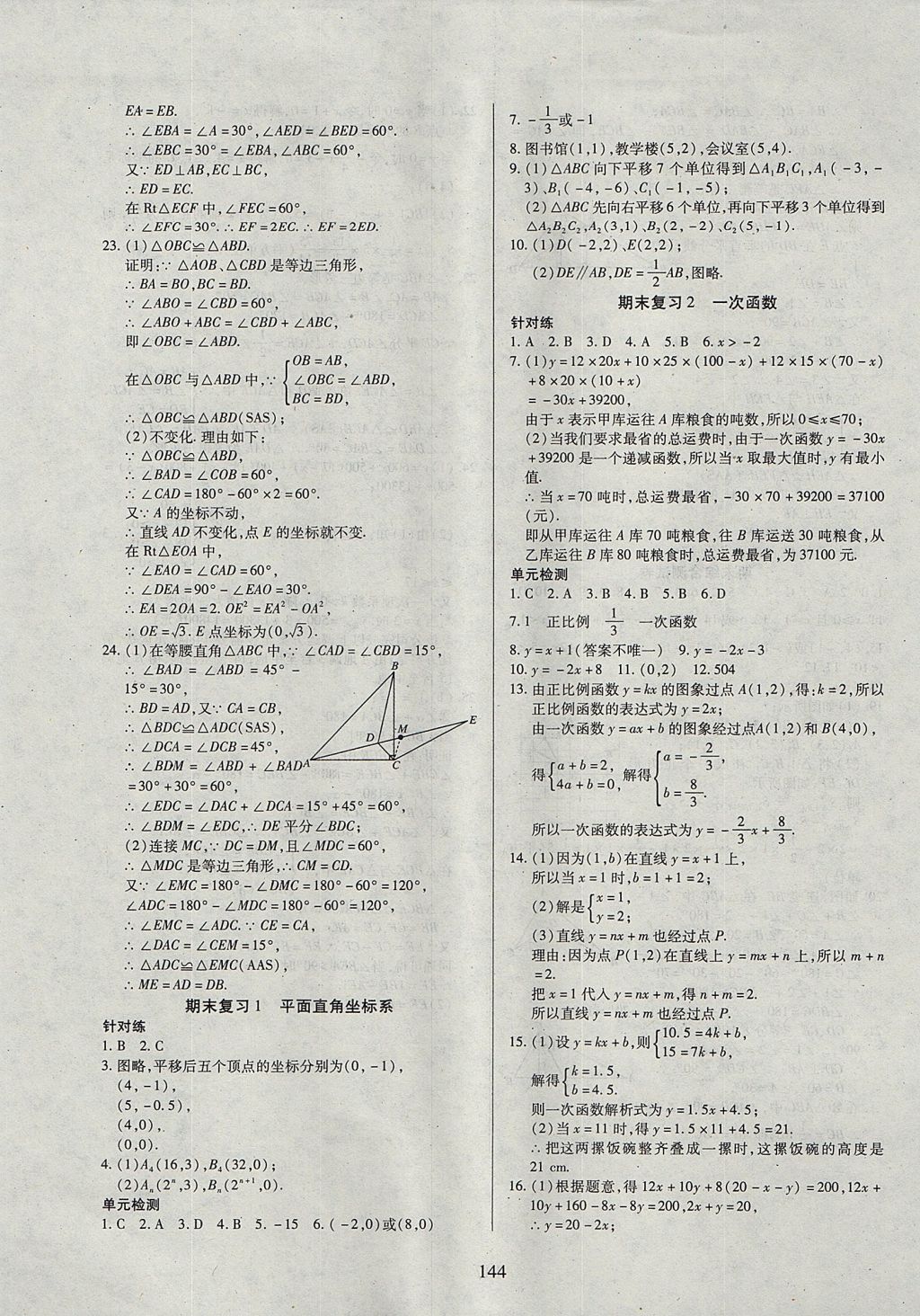 2017年有效课堂课时导学案八年级数学上册沪科版 参考答案第25页