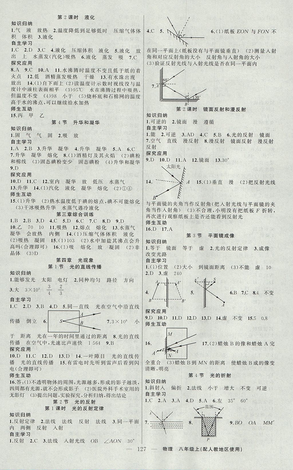 2017年原創(chuàng)新課堂八年級物理上冊人教版 參考答案第3頁