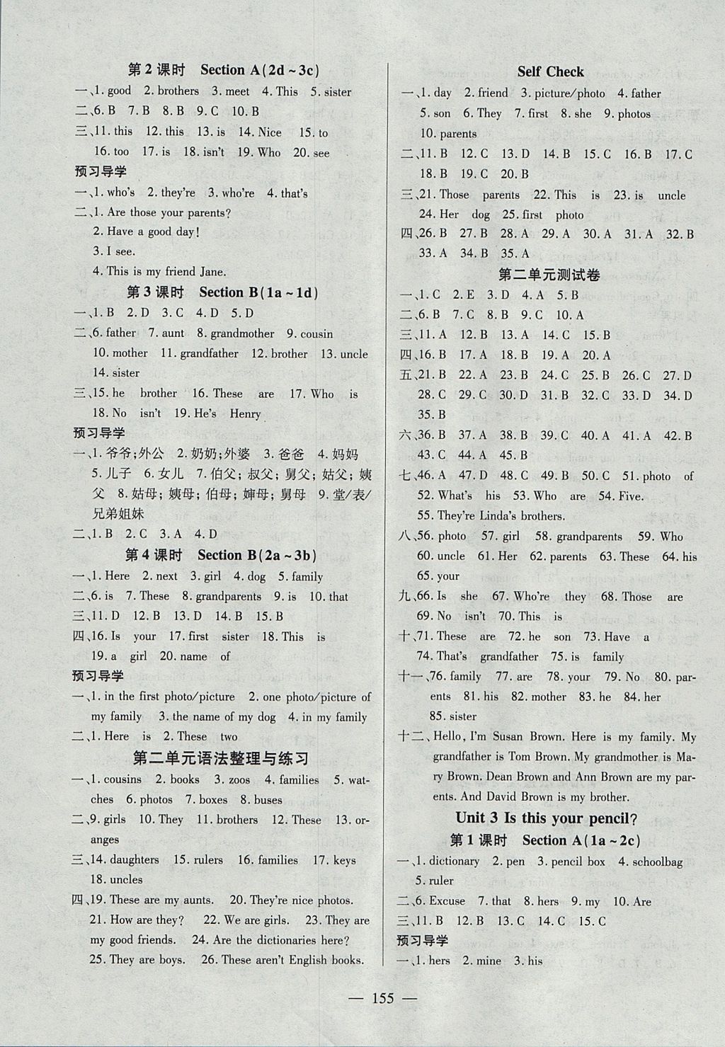 2017年有效课堂课时导学案七年级英语上册 参考答案第7页