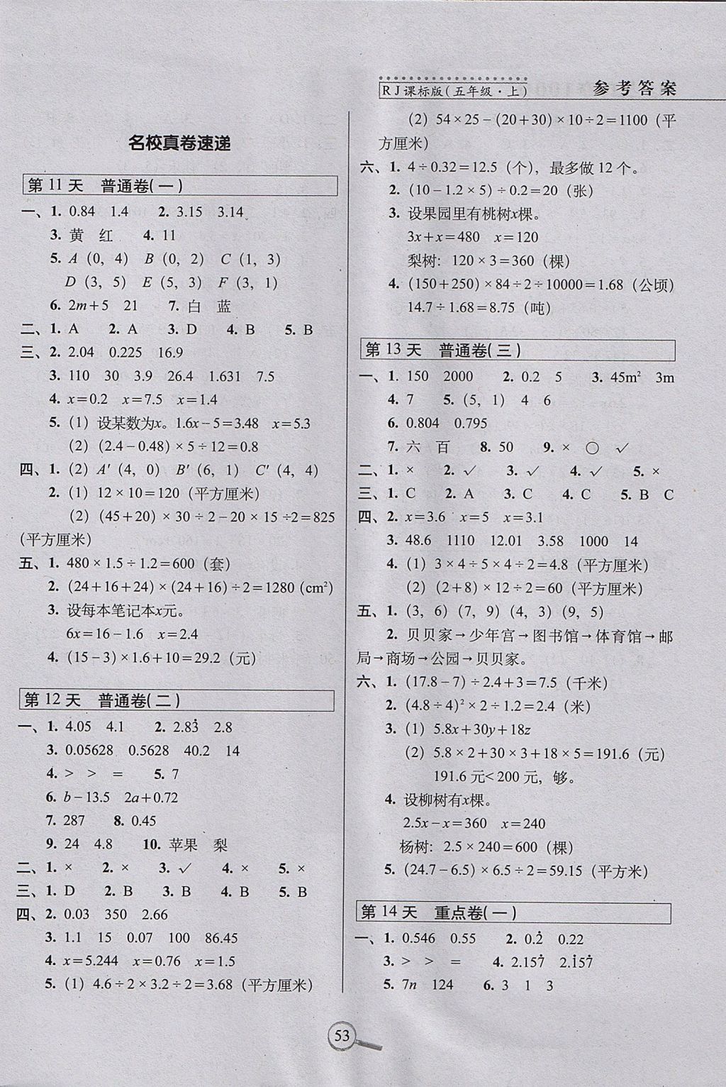 2017年15天巧夺100分五年级数学上册人教版 参考答案第3页