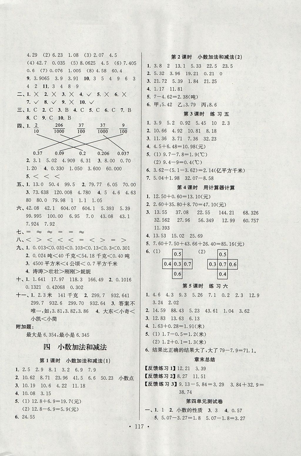 2017年南通小题课时作业本五年级数学上册江苏版 参考答案第5页